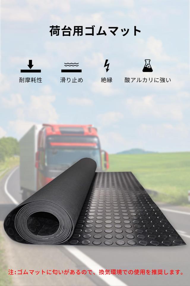 KUKUAN荷台用ゴムマット 軽トラック ゴムマット 荷台マット 厚さ約3mm×1400mm×2000mm 軽トラ用ゴムマット 軽トラマット 滑り止め 屋外_6