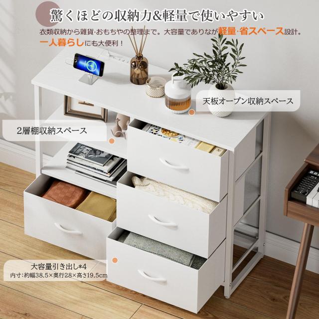 IKIFLY チェスト収納 タンス 棚付き 箪笥 リビング収納チェストUSB