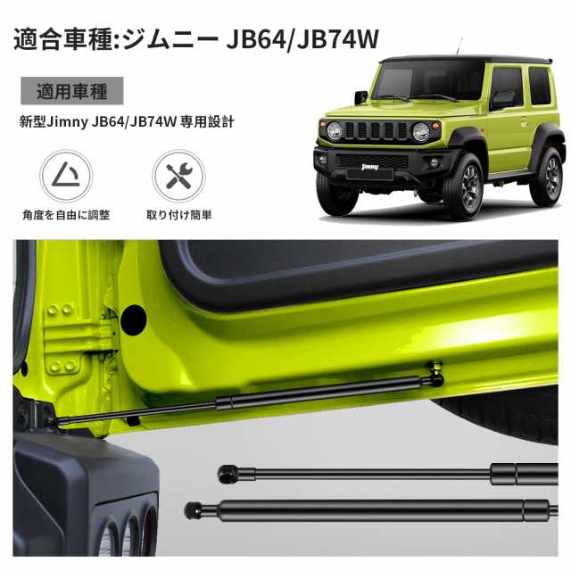 Maplewoodcar バックドアダンパー 自由停止 途中止まり スズキ ジムニーJB64/JB74W専用 リアハッチダンパー ジムニーシエラ  フリーストッの通販はau PAY マーケット - libra shop | au PAY マーケット－通販サイト