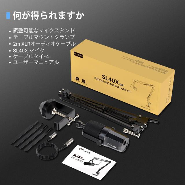FDUCE SL40X XLR ダイナミック マイク キット ボーカル録音、ポッドキャスティング、ゲーム、ライブ ストリーミング ＆ ブロードキャスト