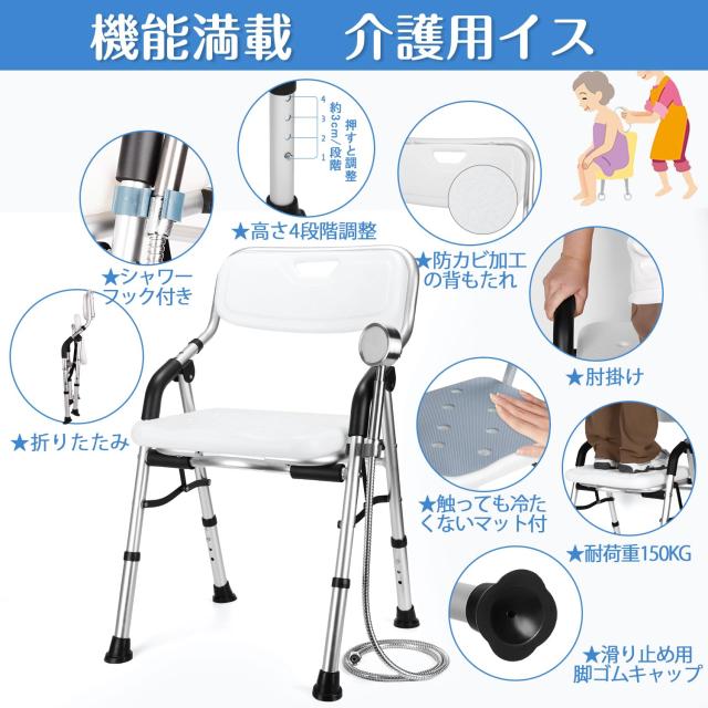 お風呂椅子 介護用 折りたたみ シャワーチェア 背もたれ付 風呂 椅子 