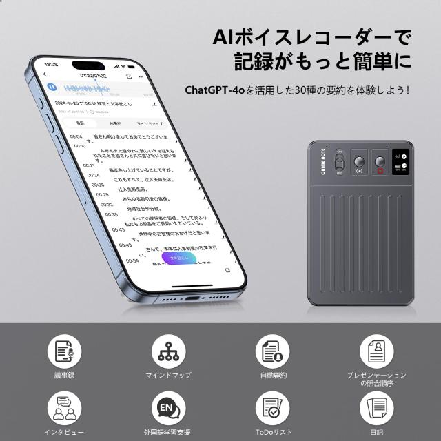 CHIME NOTE PRO AI ボイスレコーダー 文字起こし＆要約料金無し