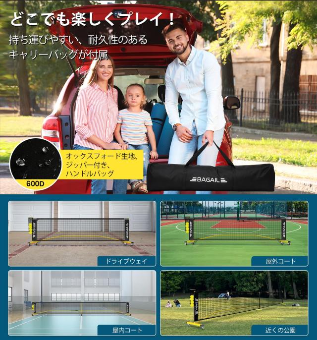 BAGAILピックルボールネットアウトドア用 2in1型 6.7M/3.35M BAGAILピックルボールネットアウトドア用 2in1型 6.7M/3.35M