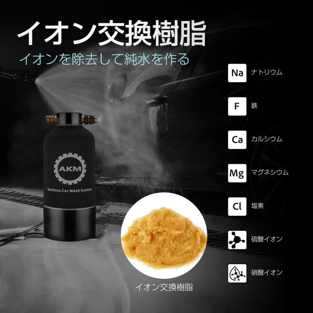 AKM 純水用 イオン交換樹脂 5L×2袋 純水洗車 車 洗車用 純水器の