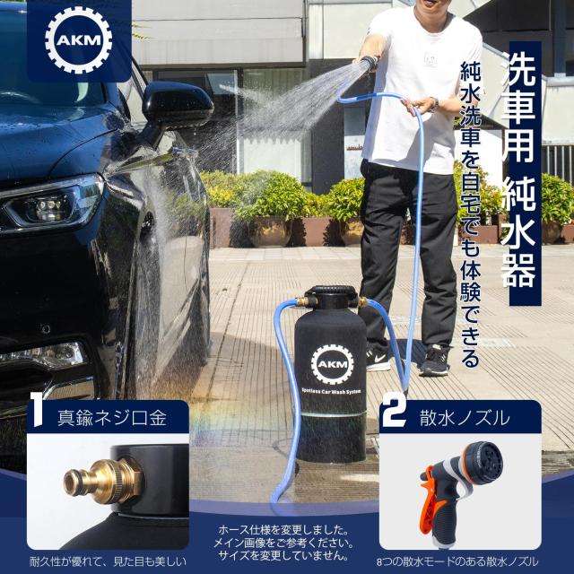 AKM 洗車用純水器 3Mホース付き AKM 純水器 洗車用 10L容量 真鍮制ネジ口金 ホース2本付属