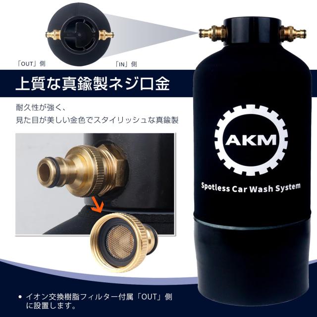 AKM 洗車用純水器 3Mホース付き AKM 純水器 洗車用 10L容量 真鍮制ネジ口金 ホース2本付属