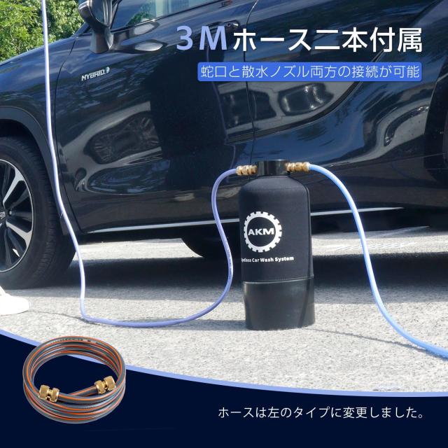 AKM 洗車用純水器 3Mホース付き AKM 純水器 洗車用 10L容量 真鍮制ネジ口金 ホース2本付属