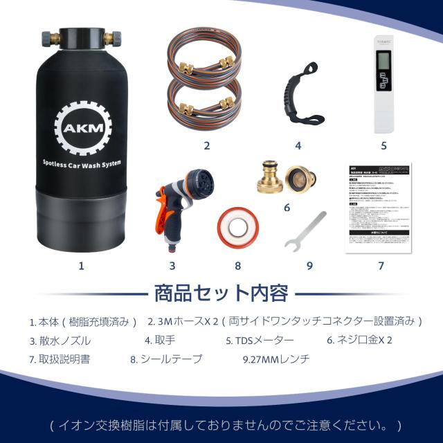 AKM 洗車用純水器 3Mホース付き AKM 純水器 洗車用 10L容量 真鍮制ネジ口金 ホース2本付属