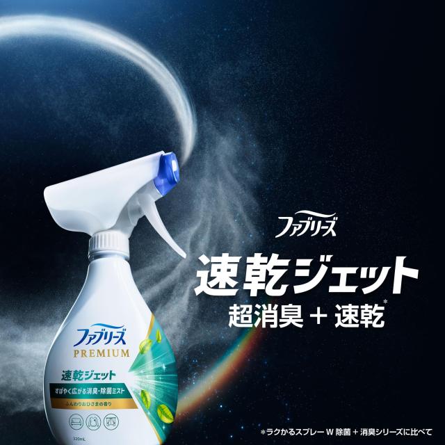 ファブリーズ 消臭スプレー 布用 PREMIUM 速乾ジェット 消臭・除菌スプレー あらいたてのお洗濯の香り 詰め替え 4倍/1280mL×4袋 [ケース_1