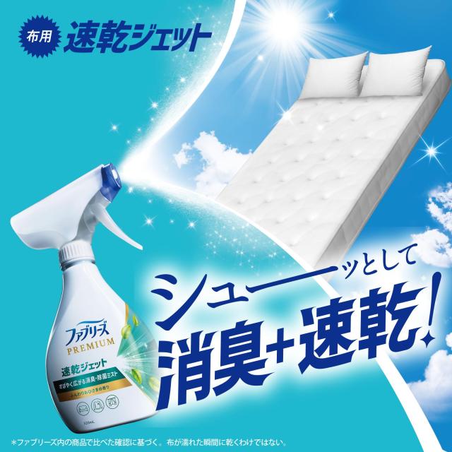 ファブリーズ 消臭スプレー 布用 PREMIUM 速乾ジェット 消臭・除菌スプレー あらいたてのお洗濯の香り 詰め替え 4倍/1280mL×4袋 [ケース_2