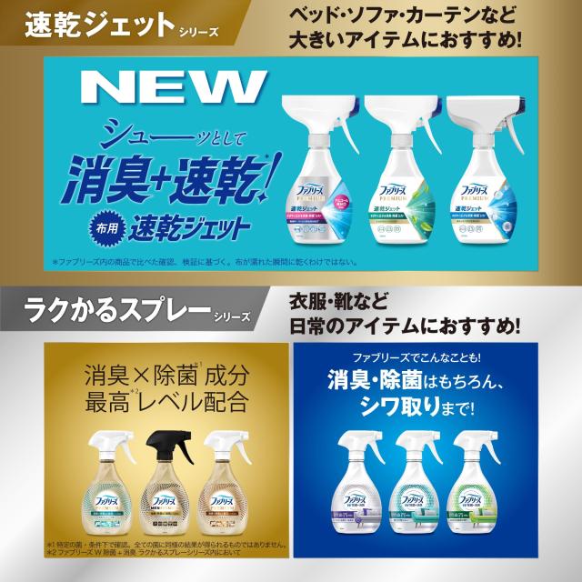 ファブリーズ 消臭スプレー 布用 PREMIUM 速乾ジェット 消臭・除菌スプレー あらいたてのお洗濯の香り 詰め替え 4倍/1280mL×4袋 [ケース_5