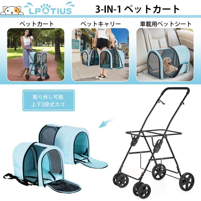 LPOTIUS ペットカート 多頭 上下2段式 分離型 ペットバギー 折りたたみ