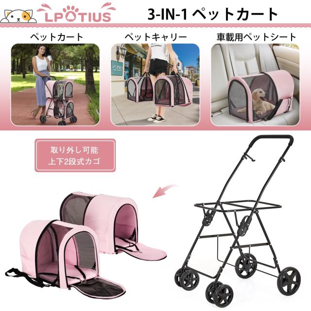 LPOTIUS ペットカート 多頭 上下2段式 分離型 ペットバギー 折りたたみ