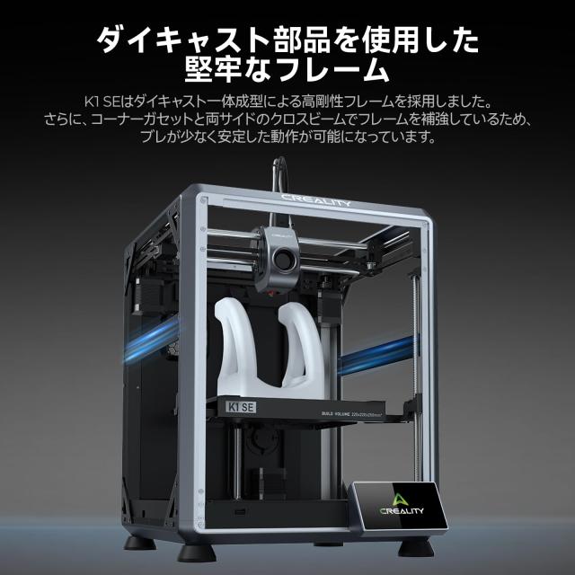 Creality K1 SE 3Dプリンター 600mm/s高速3Dプリンタ 自動レベリング