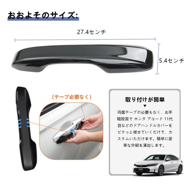 ホンダ アコード（2023年式・11代目）対応 ドアハンドル＆ドアボウルカバー YiluGS ホンダ に適用 シビック FL1 FL4 外装 11代目アコード 新型CR-V