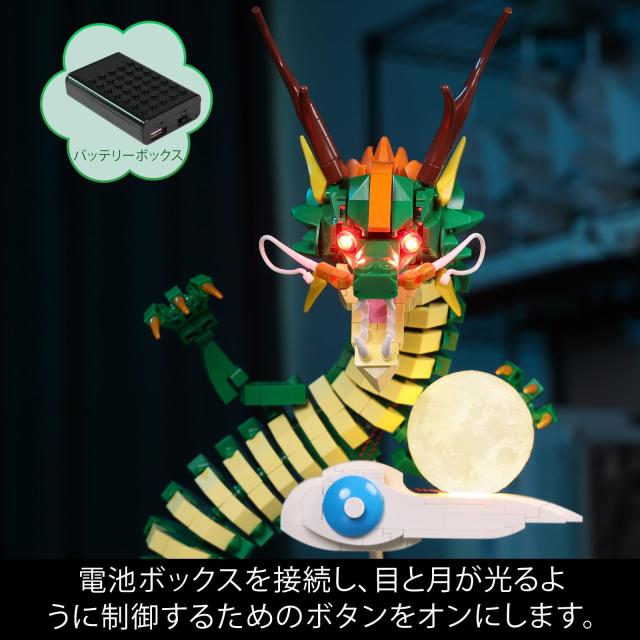 JMBricklayer ドラゴン ビルディング ブロック セット ライト付き