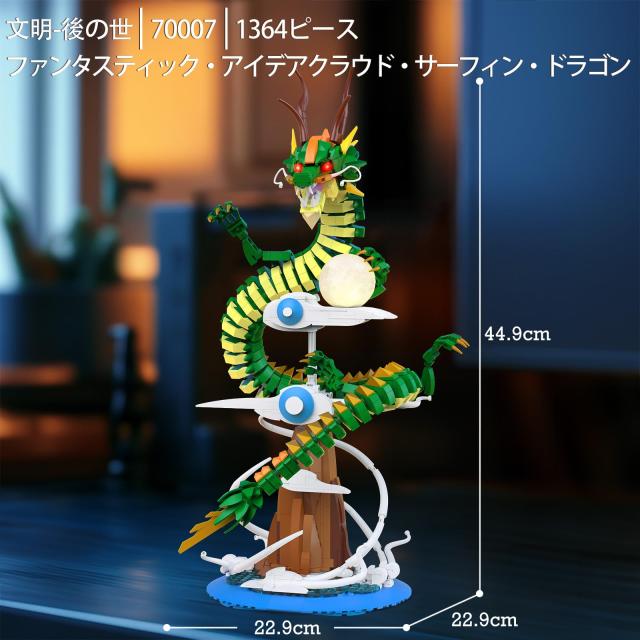 JMBricklayer ドラゴン ビルディング ブロック セット ライト付き 