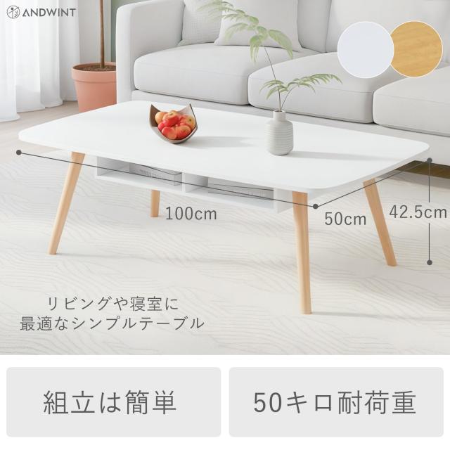 ANDWINT ローテーブル 組立簡単 安定 座椅子用テーブル センターテーブル 一人暮らし 幅100×奥行50×高さ42.5cm リビング 机 デスク 木_1