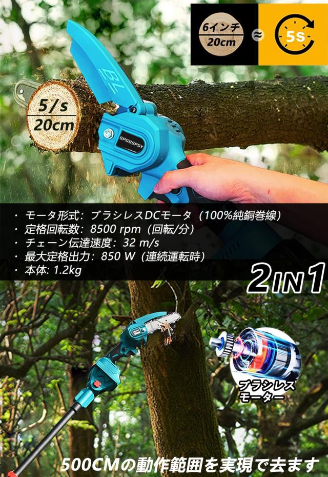 高枝チェーンソー 高枝電動バサミ 270CM延長ポール付 ブラシレス