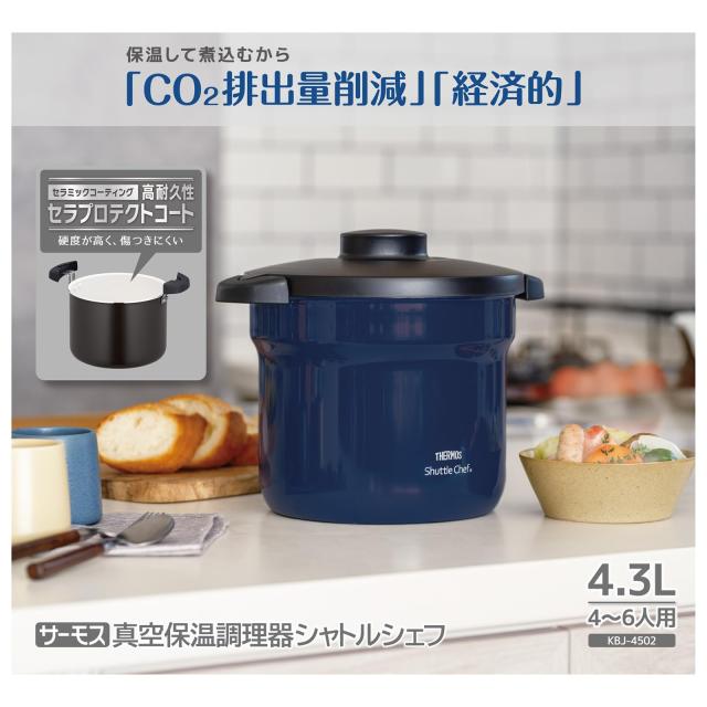サーモス 真空保温調理器 シャトルシェフ 4.3L (4~6人用) ネイビー セラプロテクトコート KBJ-4502 NVY_1