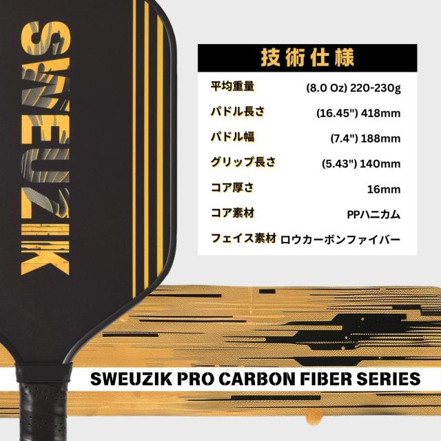 SWEUZIK カーボンファイバー ピックルボール パドル Carbon Fiber Pickleball Paddle コントロールを強化する高性能マット表面 16mm 炭素_5