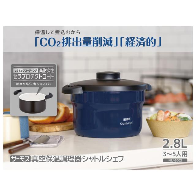 サーモス 真空保温調理器 シャトルシェフ 2.8L (3~5人用) ネイビー