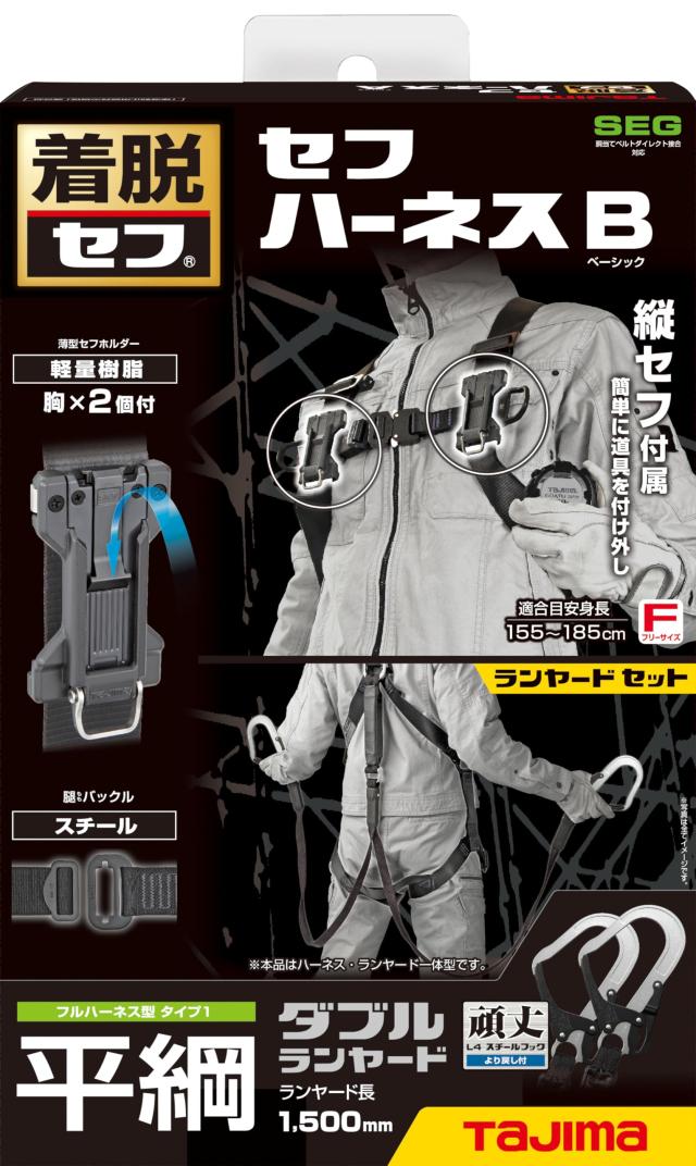 タジマ 新標準尺度安全性のある帯 セフハーネス 盛りだくさん馬具・平ロープダブルランヤードセット品 A4SFBFR-WL4BK 130kg相応う スチール写真 黒 国内生み出すこと 2ヵ