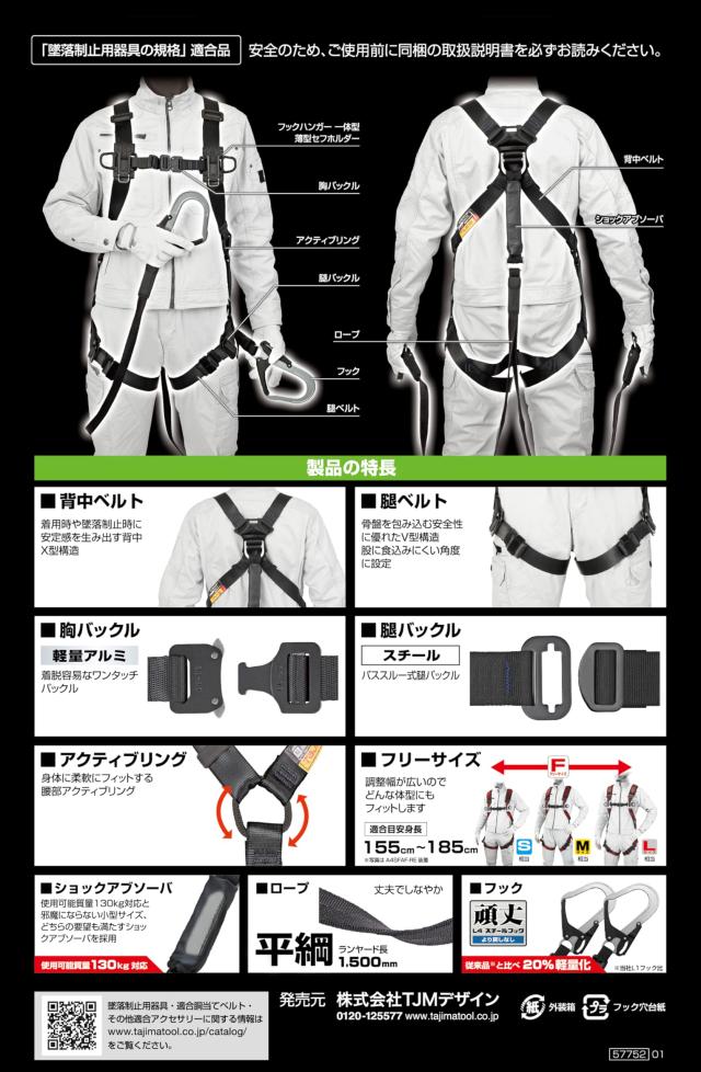 タジマ 新標準尺度安全性のある帯 セフハーネス 盛りだくさん馬具・平ロープダブルランヤードセット品 A4SFBFR-WL4BK 130kg相応う スチール写真 黒 国内生み出すこと 2ヵ
