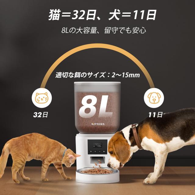 自動給餌器 猫 犬用 8L 大容量 定時定量 自動えさやり器 猫 1日6回給餌／1〜50ポーション設定 餌詰まり防止設計 2WAY給電 ステンレス製ボ_1