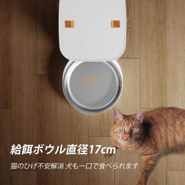自動給餌器 猫 犬用 8L 大容量 定時定量 自動えさやり器 猫 1日6回給餌／1〜50ポーション設定 餌詰まり防止設計 2WAY給電 ステンレス製ボ_2