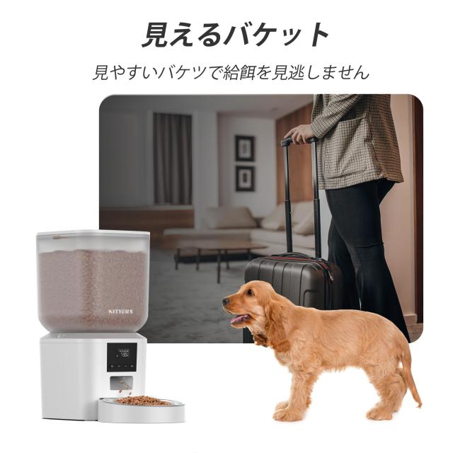 自動給餌器 猫 犬用 8L 大容量 定時定量 自動えさやり器 猫 1日6回給餌／1〜50ポーション設定 餌詰まり防止設計 2WAY給電 ステンレス製ボ_5