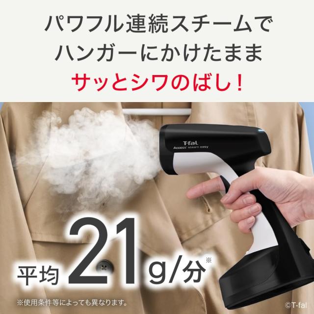 【Amazon.co.jp限定】 ティファール 衣類スチーマー 軽量なのにパワフル連続スチーム かけたままシワ伸ばし専用タイプ 「アクセススチー_1