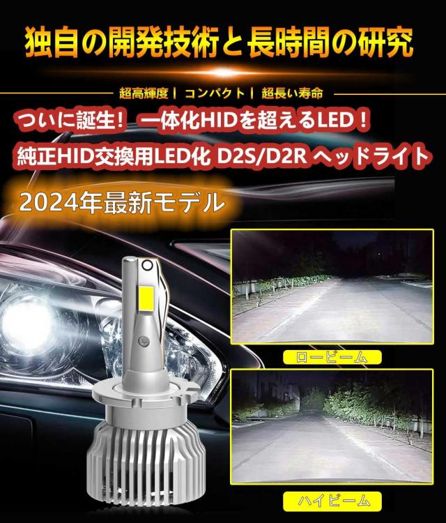 HID to LEDヘッドライト D2S/D2R共用 6000K 16000lm | ポンつけ可能 爆光 LEDヘッドライト D2S D2R D4S D4R 純正