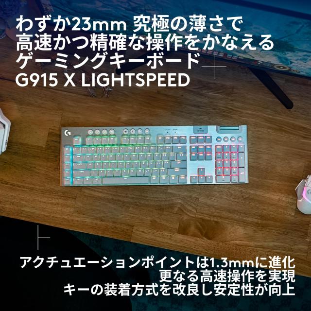 【Amazon.co.jp限定】 Logicool G ゲーミングキーボード G915 X LIGHTSPEED 薄型 ワイヤレス G915WLX-TCWH タクタイル 茶軸 確かな打鍵感_1