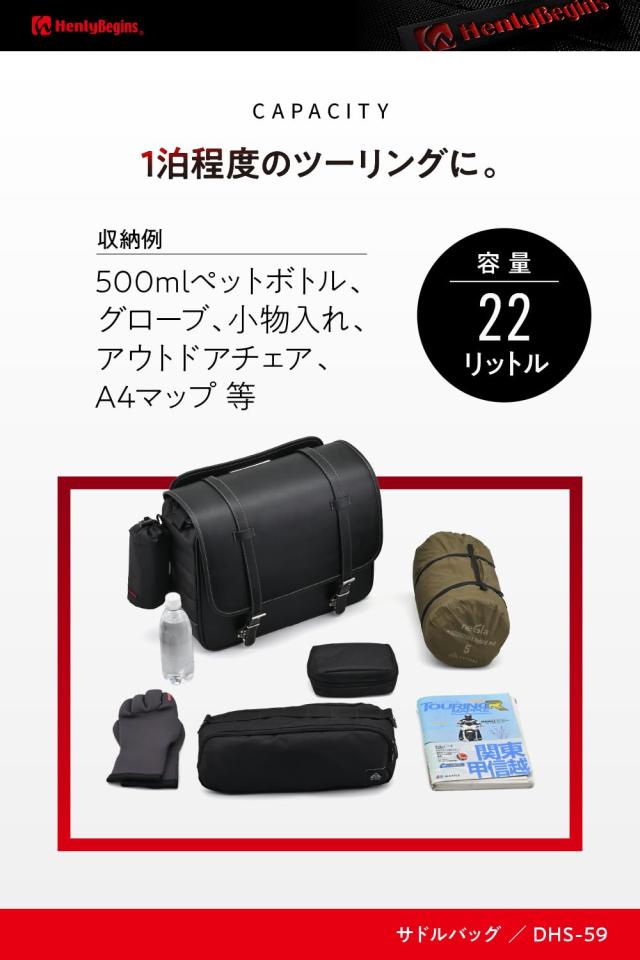 [Henly Begins] バイク用 サイドバッグ 22L インナー防水 DHS-59 プレーン