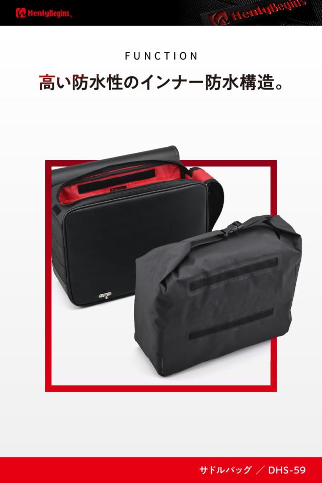 [Henly Begins] バイク用 サイドバッグ 22L インナー防水 DHS-59 プレーン