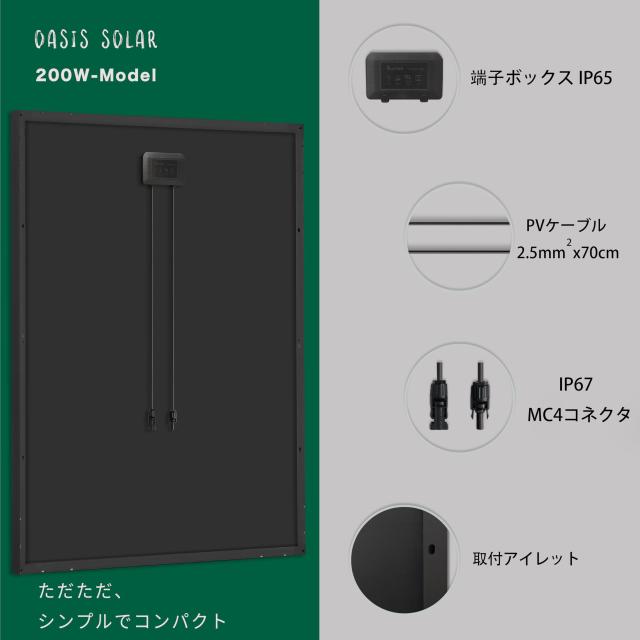 【Oasis Solar】2024.09新登場 200W 単結晶 ソーラーパネル 太陽光パネル 業界トップ変換効率23％ 車用 ベランダ 屋根 船舶 日常・災害