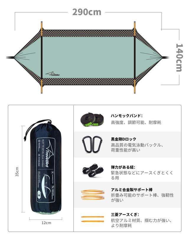 Travel Bird ハンモック テント 蚊帳付き 日焼け防止 3in1 多機能吊り