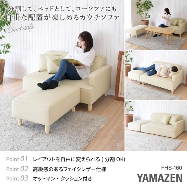 Amazon｜山善(YAMAZEN) ソファ カウチソファ 2人掛け 合皮 レイアウト