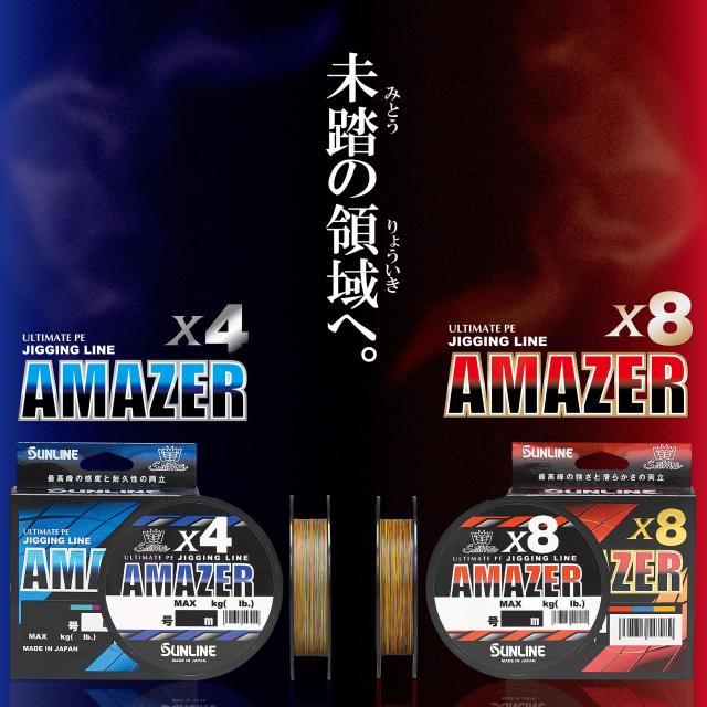 サンライン(SUNLINE) ソルティメイト アメイザー×8 (Amazer) マルチ 300m 1.7号_5