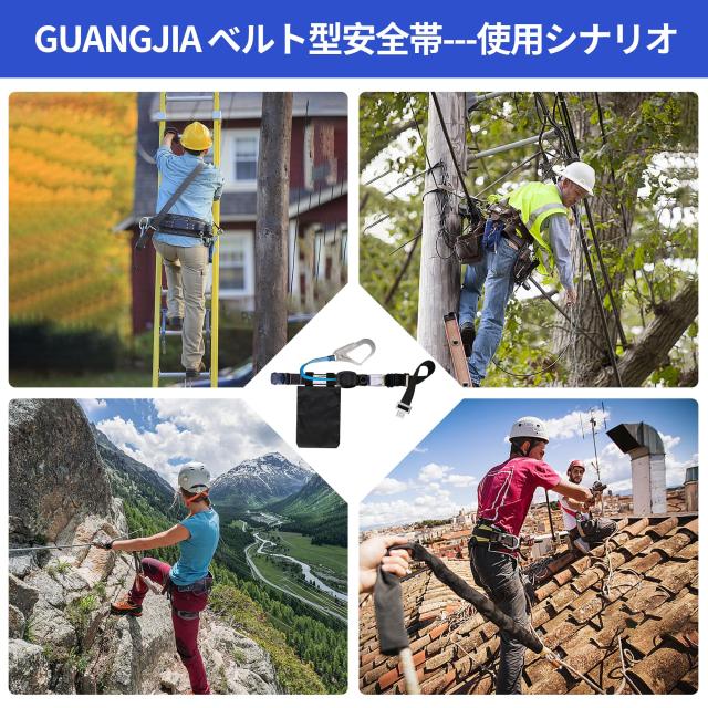 GUANGJIA] 新規格胴ベルト型安全帯 セルフロックワンタッチバックル