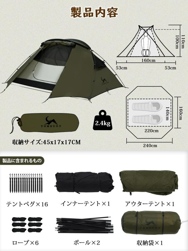 TOMOUNT テント 2人用 軽量テント 20Dナイロン 2.4KG ドームテント 4000mm耐水圧 登山 キャンプテント 広い前室 通気性 二重層構造 3シー