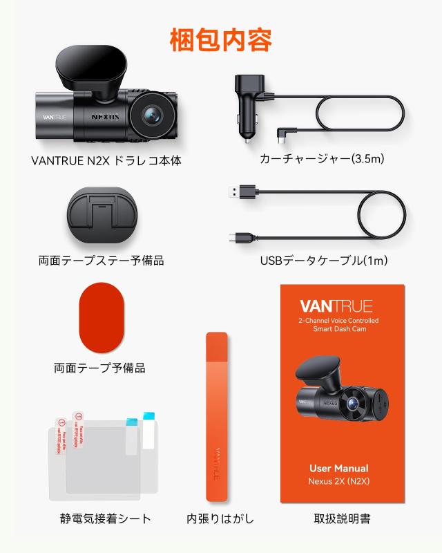 500万画素ドライブレコーダー VANTRUE N2X ドライブレコーダー 2.7K 500万画素 5.8GHz高速Wifi