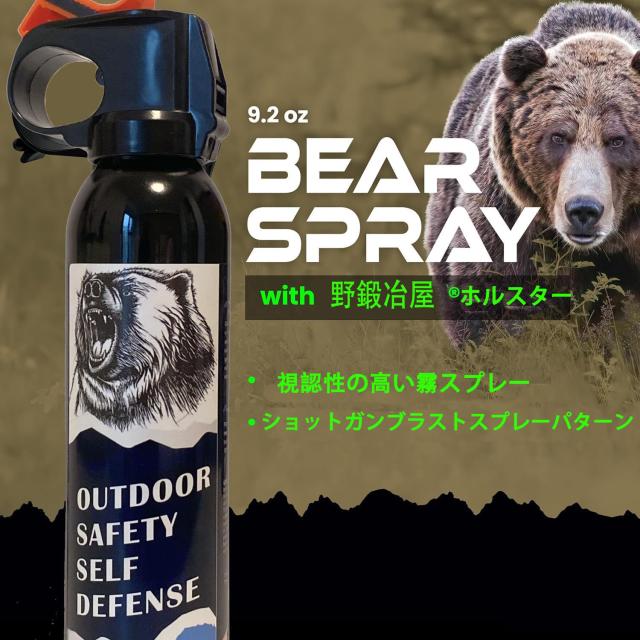 熊除けスプレー　2本セット Amazon | 熊撃退スプレー 中型 for ヒグマ、ツキノワグマ用 | 野