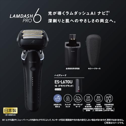 パナソニック シェーバー ラムダッシュ PRO 6枚刃 電動 髭剃り メンズ ラムダッシュAI？ 全自動洗浄充電器 ES-L670U-K クラフトブラック_9