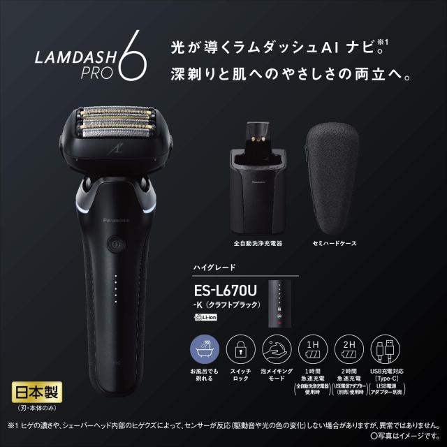 パナソニック シェーバー ラムダッシュ PRO 6枚刃 電動 髭剃り メンズ ラムダッシュAI？ 全自動洗浄充電器 ES-L670U-K クラフトブラック_8