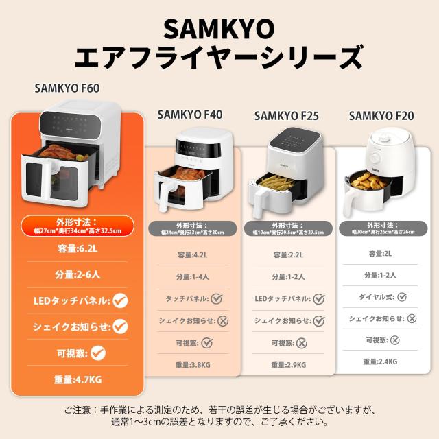 SAMKYO ノンフライヤー 6.2L 大容量 2-6人用 エアフライヤー 可視窓 タッチパネル 日本語レシピ付き ノンフライヤー機 快速調理 フライヤ