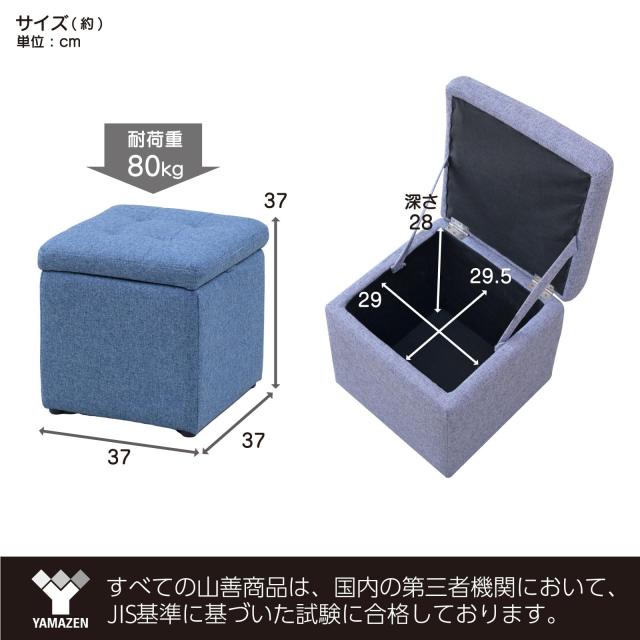 [山善] 収納スツール シングル 収納ボックス オットマン 椅子 収納 幅37×奥行37×高さ37？ 完成品 ライトグレー FBS-S(LGY)F_5