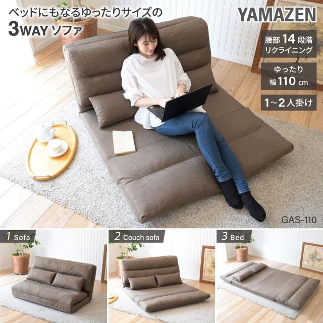 山善] ソファ ソファーベッド カウチ 3WAY ゆったり 一人掛け 14段階
