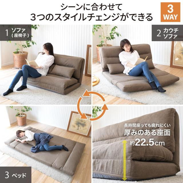 山善] ソファ ソファーベッド カウチ 3WAY ゆったり 一人掛け 14段階